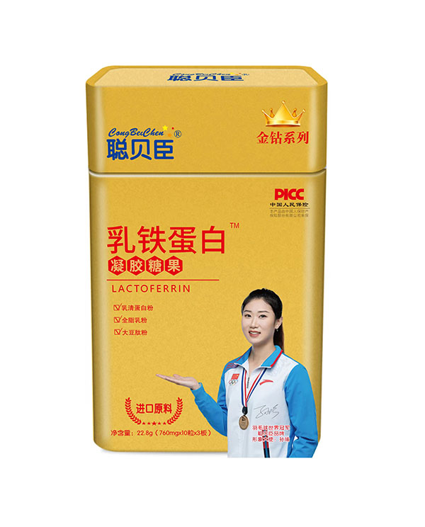 聪贝臣乳铁蛋白凝胶糖果 铁盒装.jpg