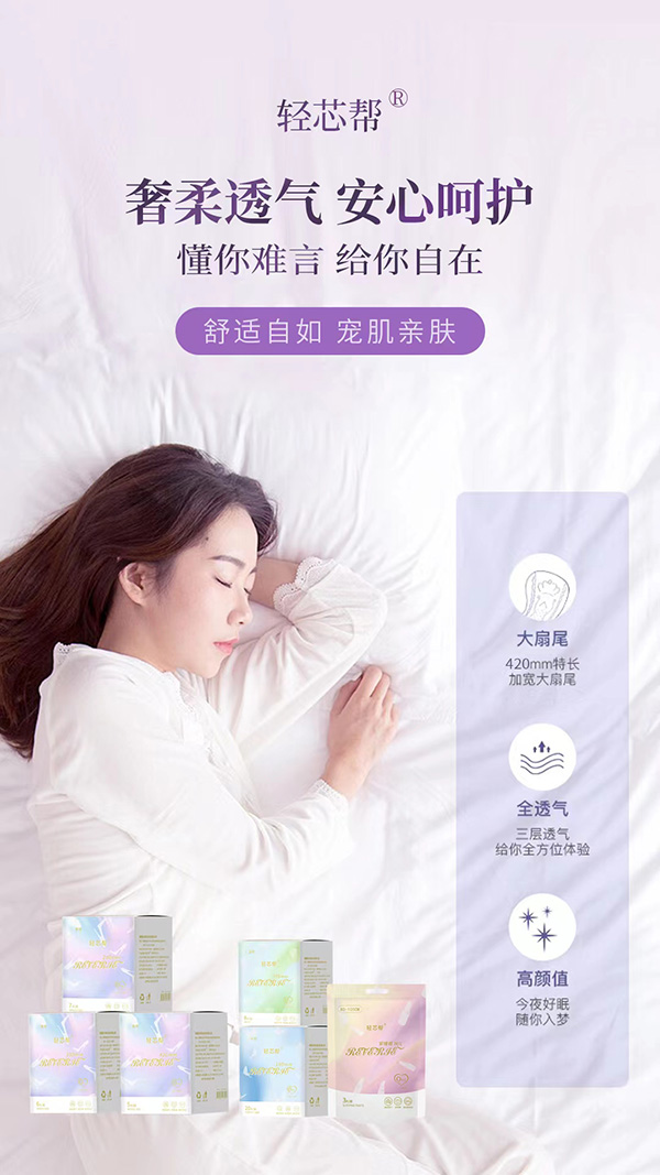 轻芯帮轻奢系列卫生巾5.jpg