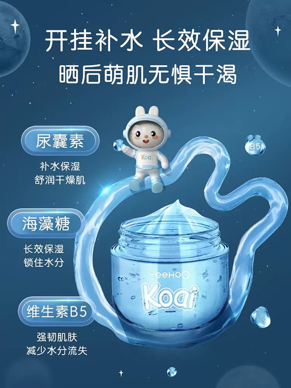 英氏Koai水润倍护凝露.jpg