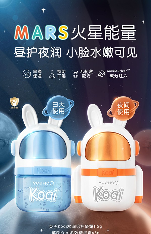 英氏Koai早晚霜.jpg