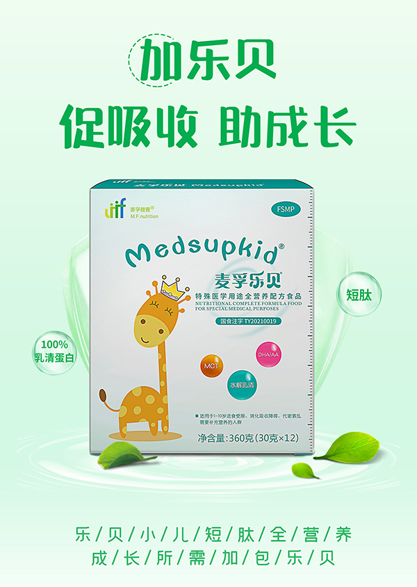 麦孚乐贝特殊医学用途全营养配方食品.jpg