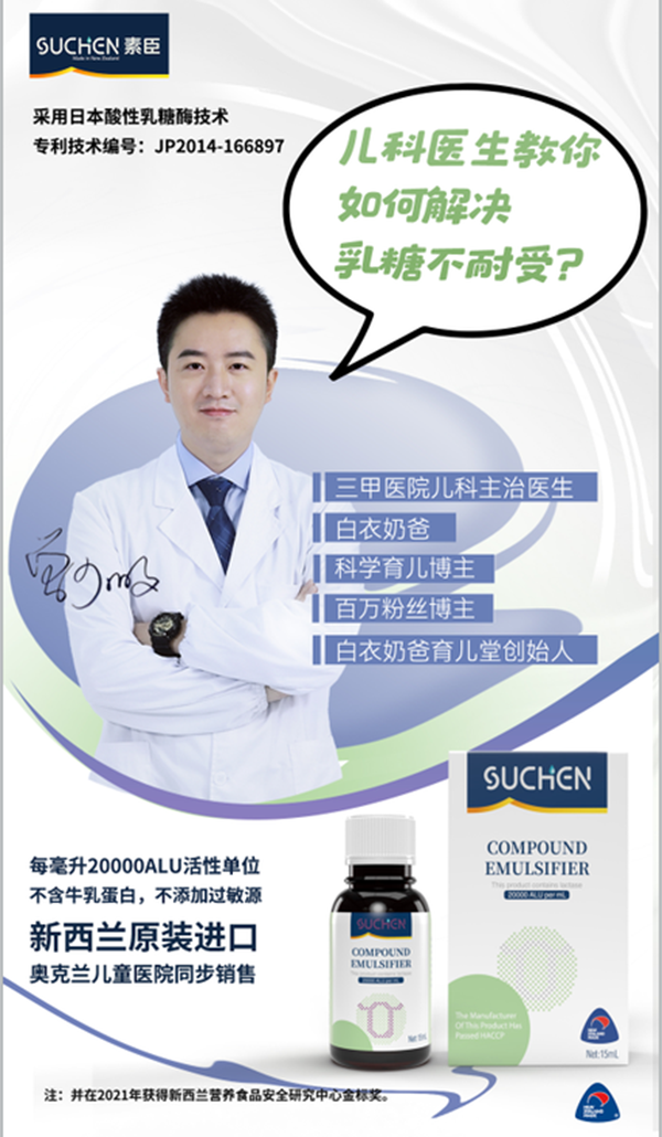 SUCHEN（素臣）乳糖酶1.png
