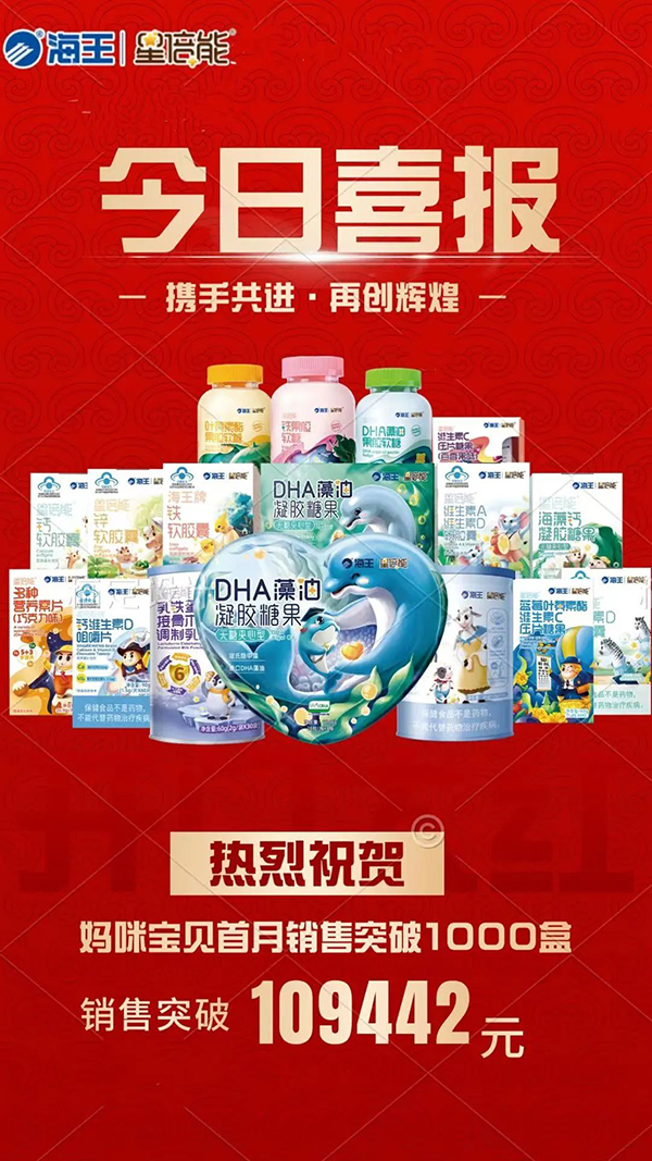 海王星倍能婴童营养品2.jpg