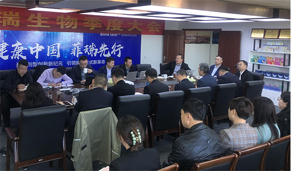 菲瑞生物第一季度工作会议圆满召开.png