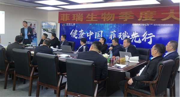 菲瑞生物第一季度工作会议5.png