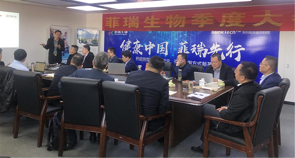 菲瑞生物第一季度工作会议6.png