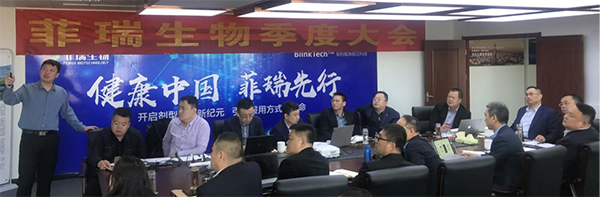 菲瑞生物第一季度工作会议7.png