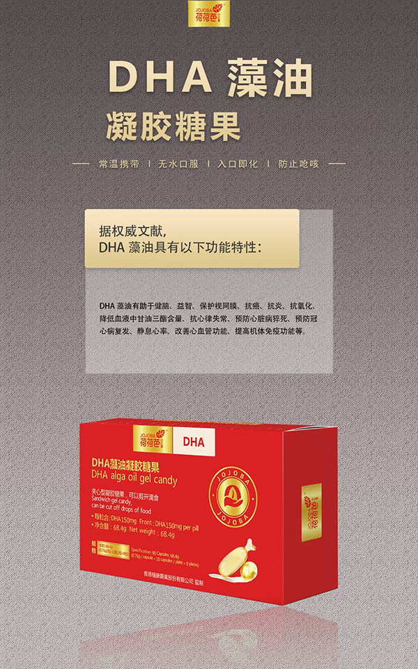 荷荷芭DHA藻油凝胶糖果.jpg