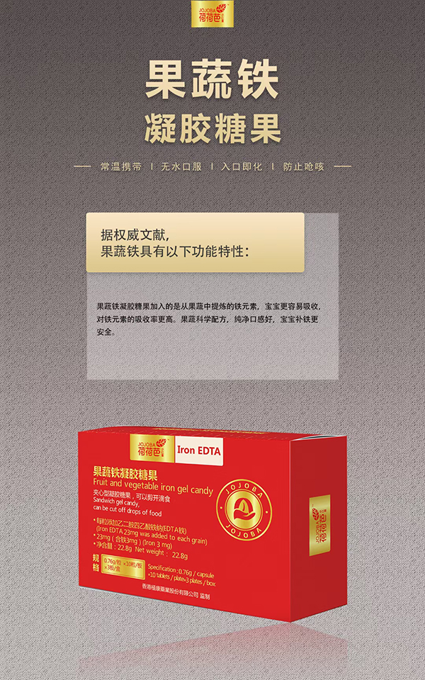 荷荷芭果蔬铁凝胶糖果.jpg