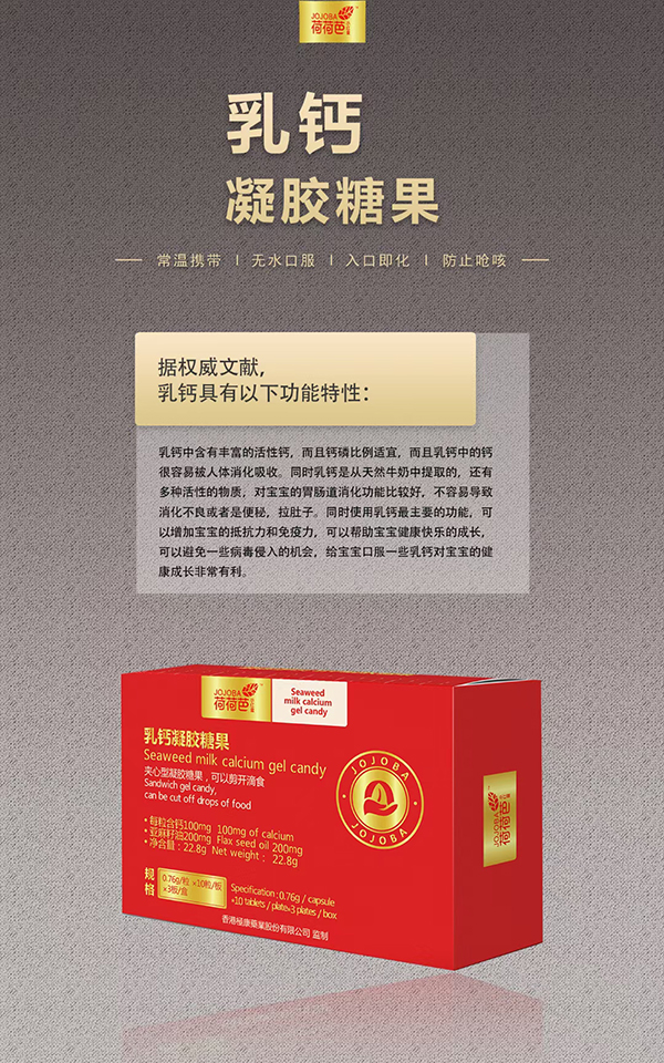 荷荷芭乳钙凝胶糖果.jpg