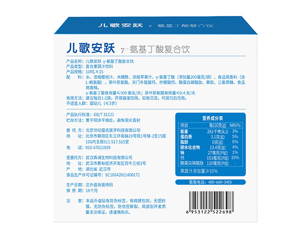 儿歌安跃γ-氨基丁酸复合饮 - 副本.jpg