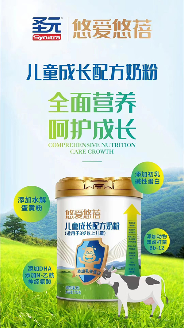 悠爱悠蓓儿童成长配方奶粉.jpg