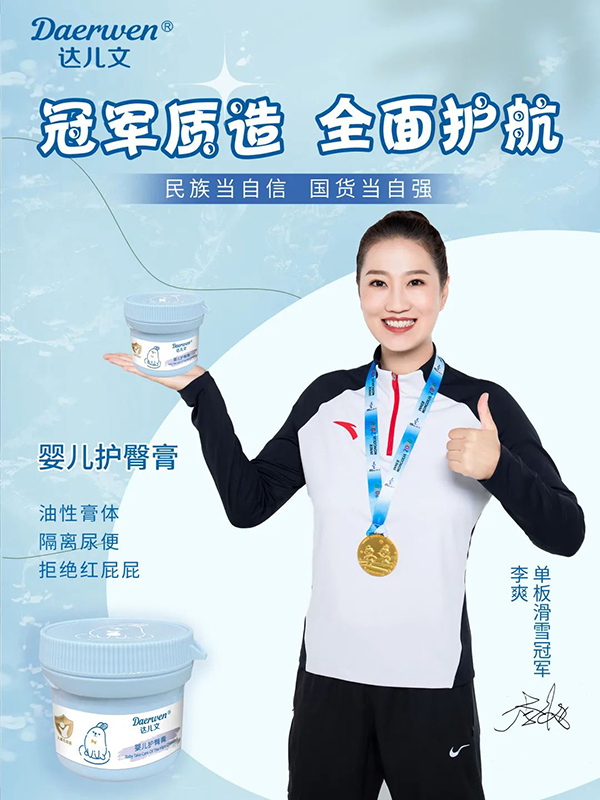达儿文婴儿护臀膏.jpg