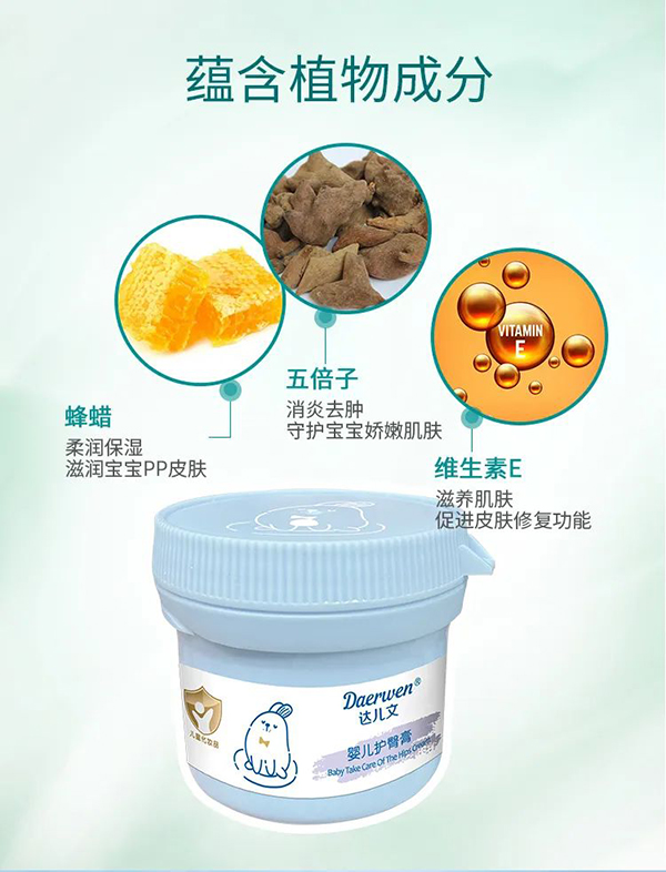 达儿文婴儿护臀膏特点.jpg