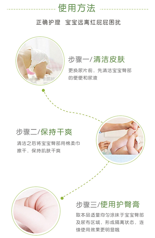 达儿文婴儿护臀膏使用方法.jpg