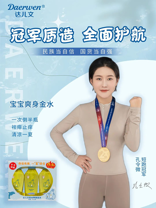 达儿文宝宝爽身金水特点.jpg