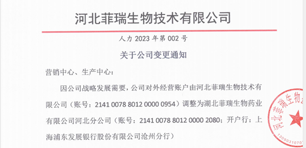 菲瑞生物1.png