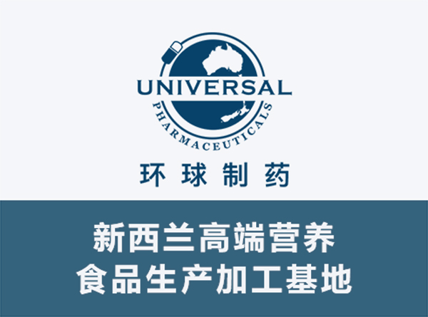新西兰环球制药.jpg