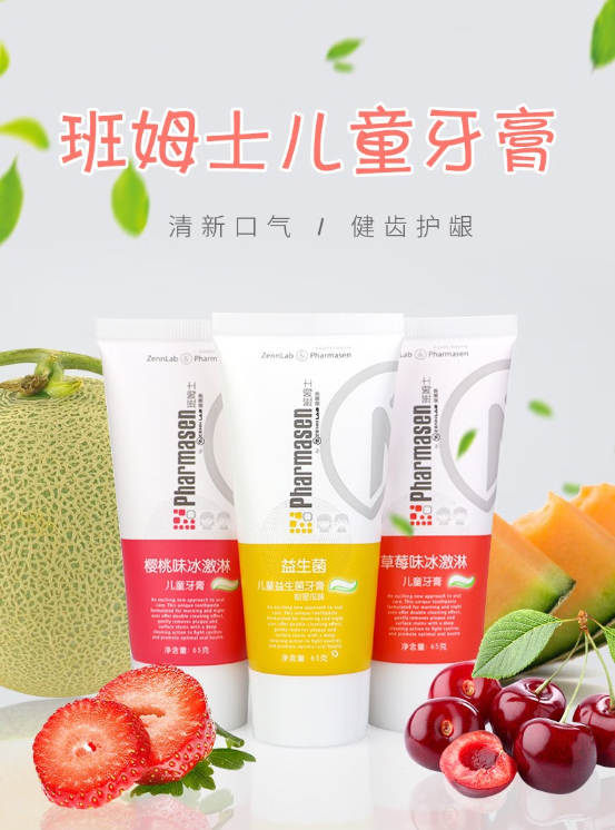 班姆士儿童牙膏.png
