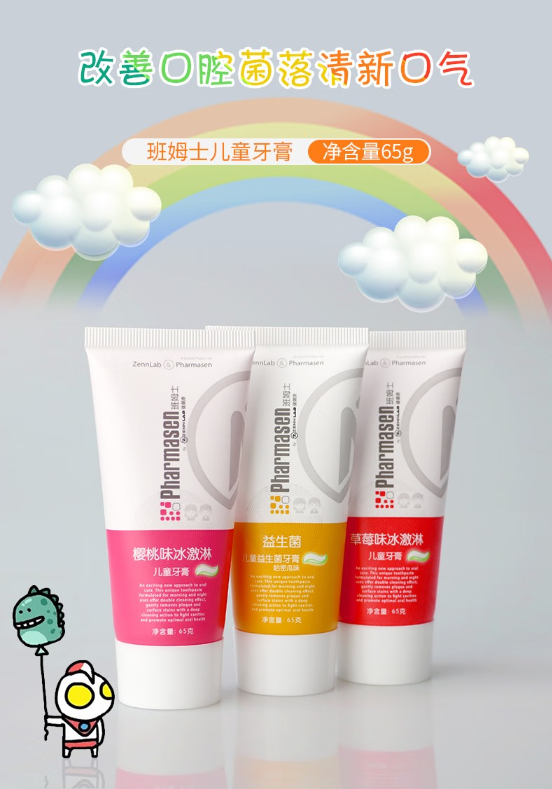 班姆士儿童牙膏1.png