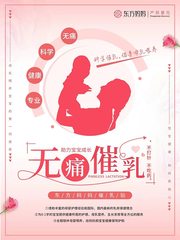 东方妈妈产后复元10.jpg
