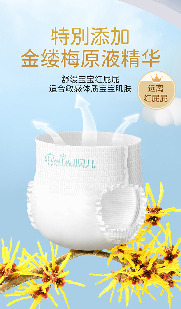 呗儿低敏护臀纸尿裤.jpg