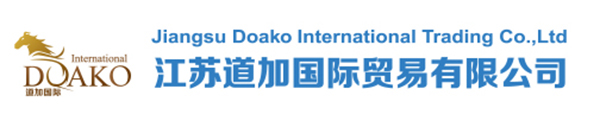 江苏道加国际4.jpg