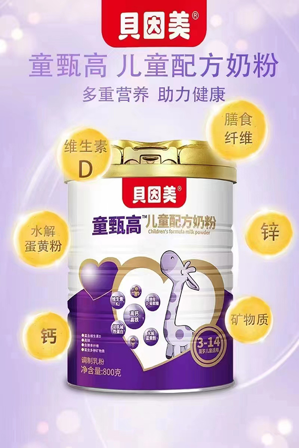 贝因美童甄高儿童配方奶粉1.jpg