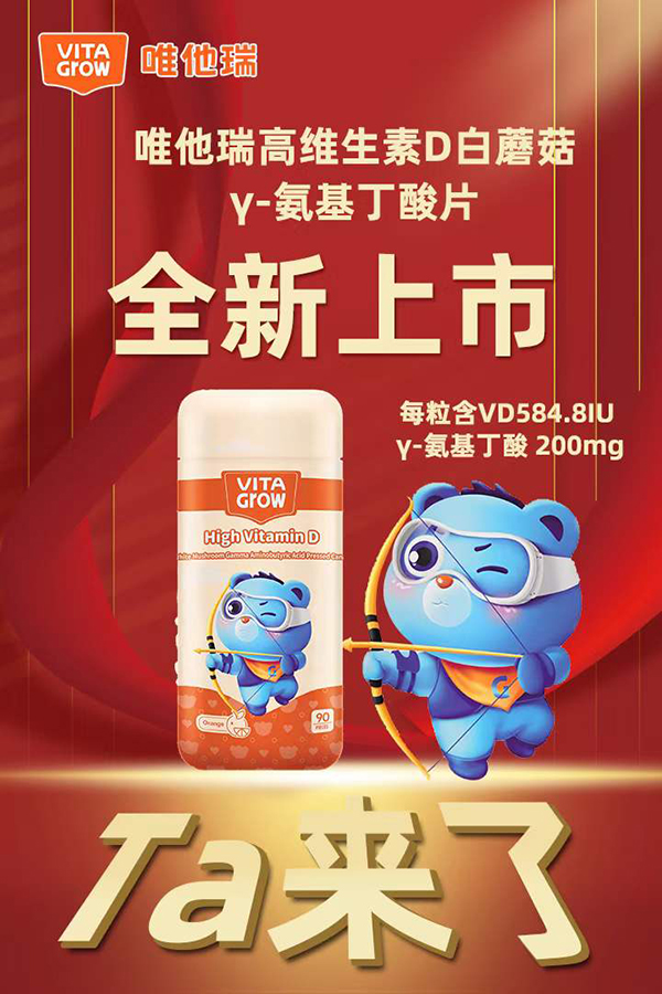 唯他瑞高维Dγ-氨基丁酸片全新上市.jpg
