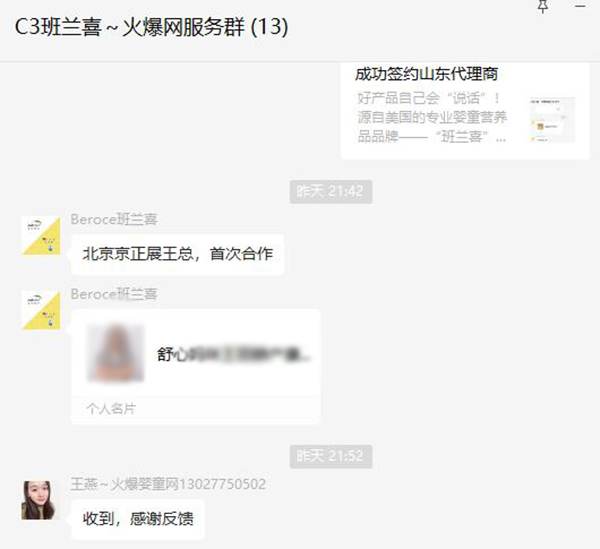 班兰喜合作京正展王总.jpg