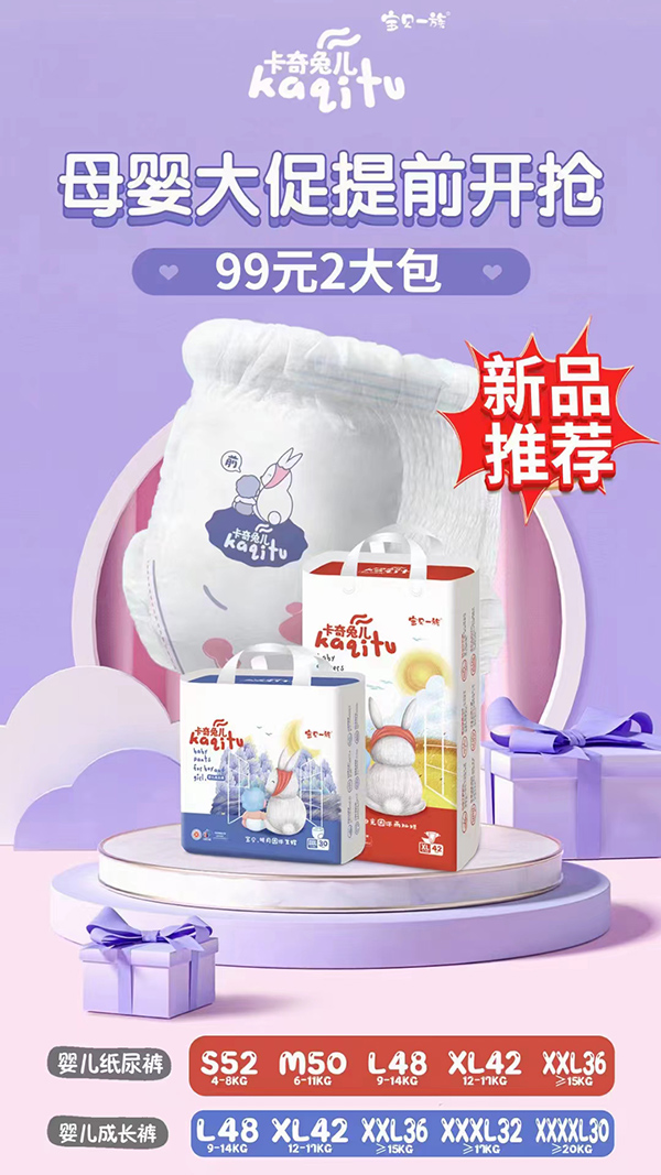 卡奇兔儿纸尿裤.jpg