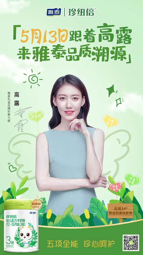 5月13日和高露一起开启雅泰乳业品质溯源之旅.jpg