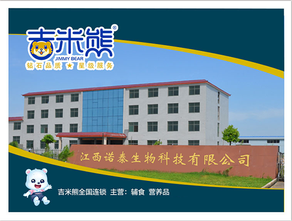 江西诺泰1.png