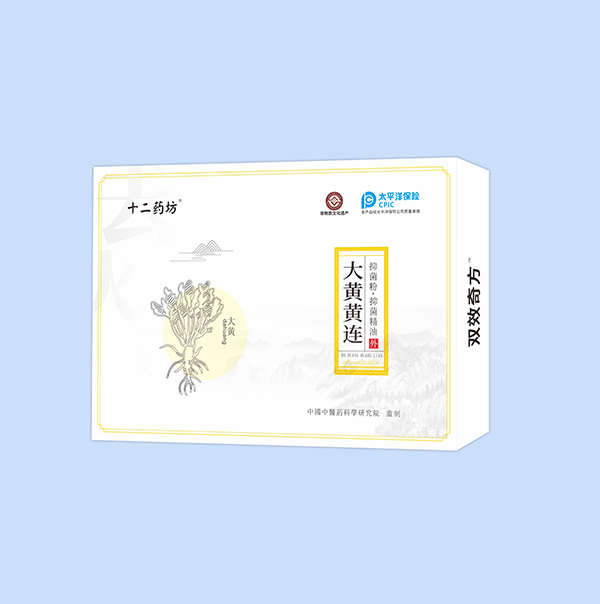 十二药坊大黄黄连抑菌粉+抑菌精油.jpg