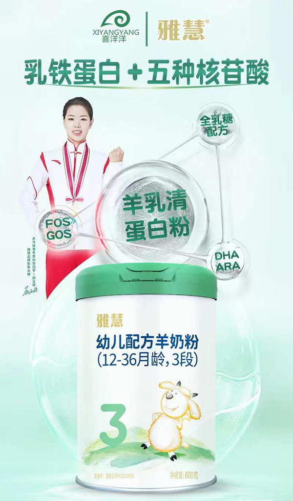 雅慧羊奶粉.jpg