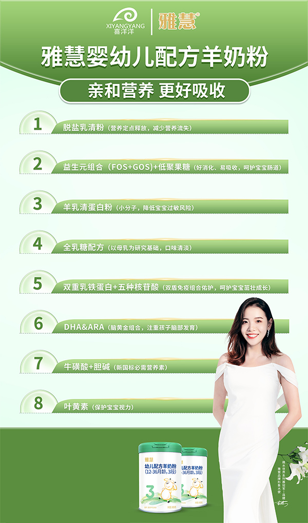 雅慧营养配方.jpg