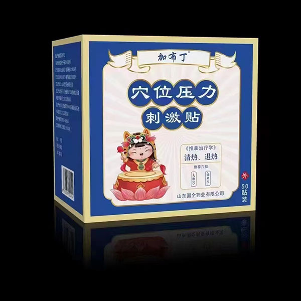 加布丁穴位压力刺激贴 清热、退热.jpg