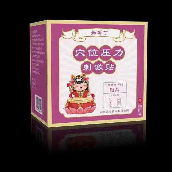 加布丁穴位压力刺激贴 腹泻.jpg