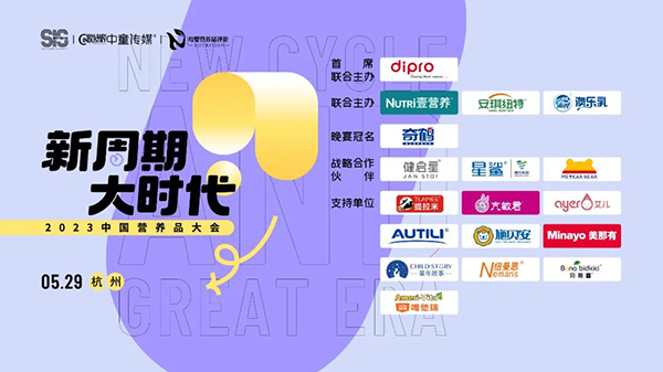 国潮专业赋能型营养品施贝安作为支持单位亮相行业盛会1.jpg