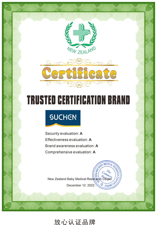 SUCHEN（素臣）通过新西兰婴儿医学研究中心4A认证测评2.png