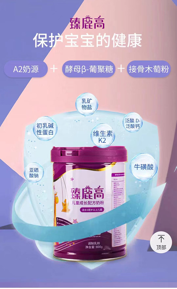 臻鹿高儿童成长配方奶粉.jpg