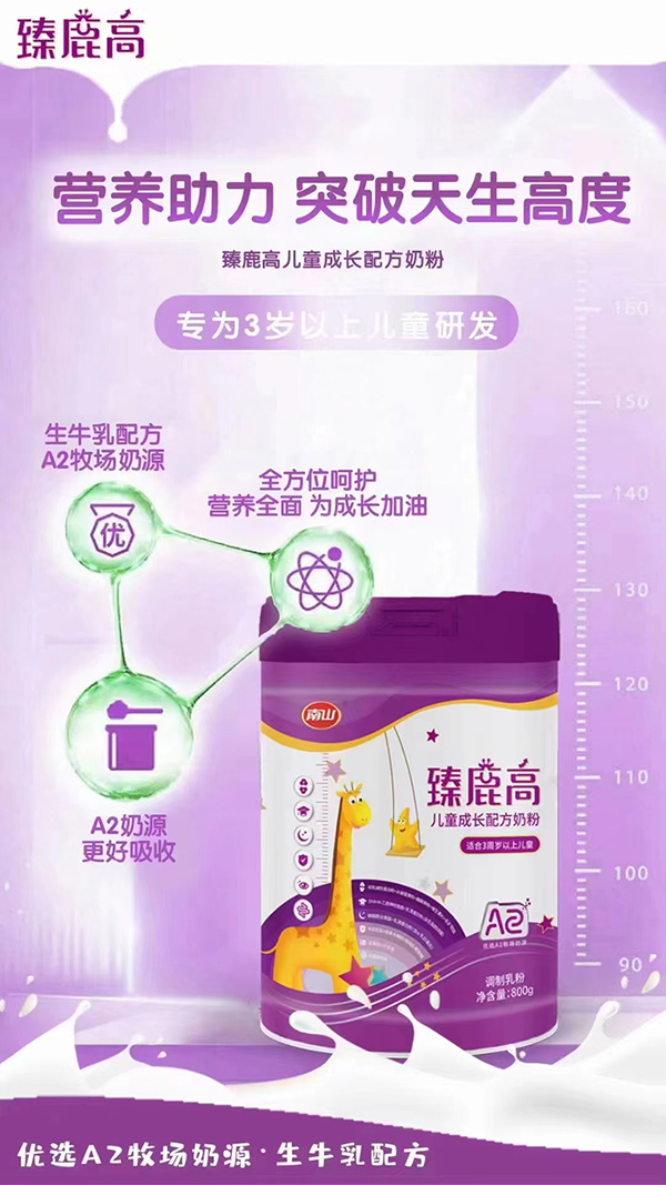 臻鹿高儿童成长配方奶粉1.jpg