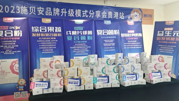 施贝安品牌升级模式分享会贵港站圆满落幕3.jpg