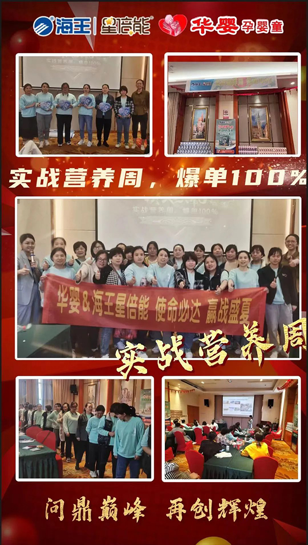 海王星倍能“实战营养周”等线下活动火热开展14.jpg