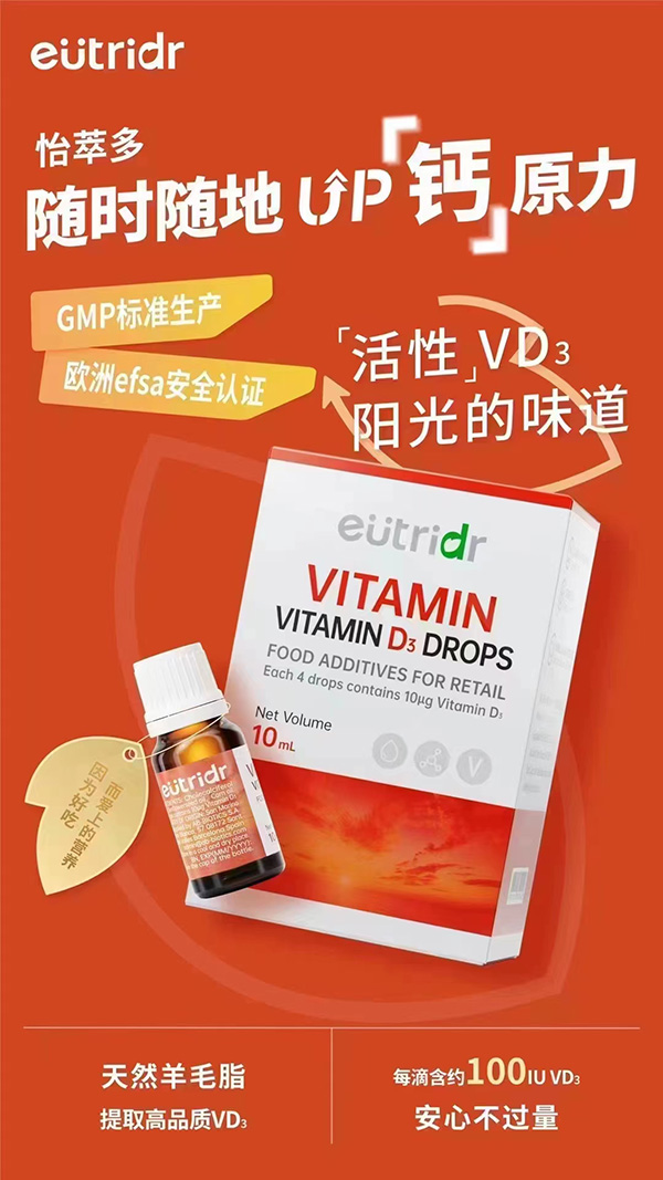 怡萃多活性VD3饮液.jpg