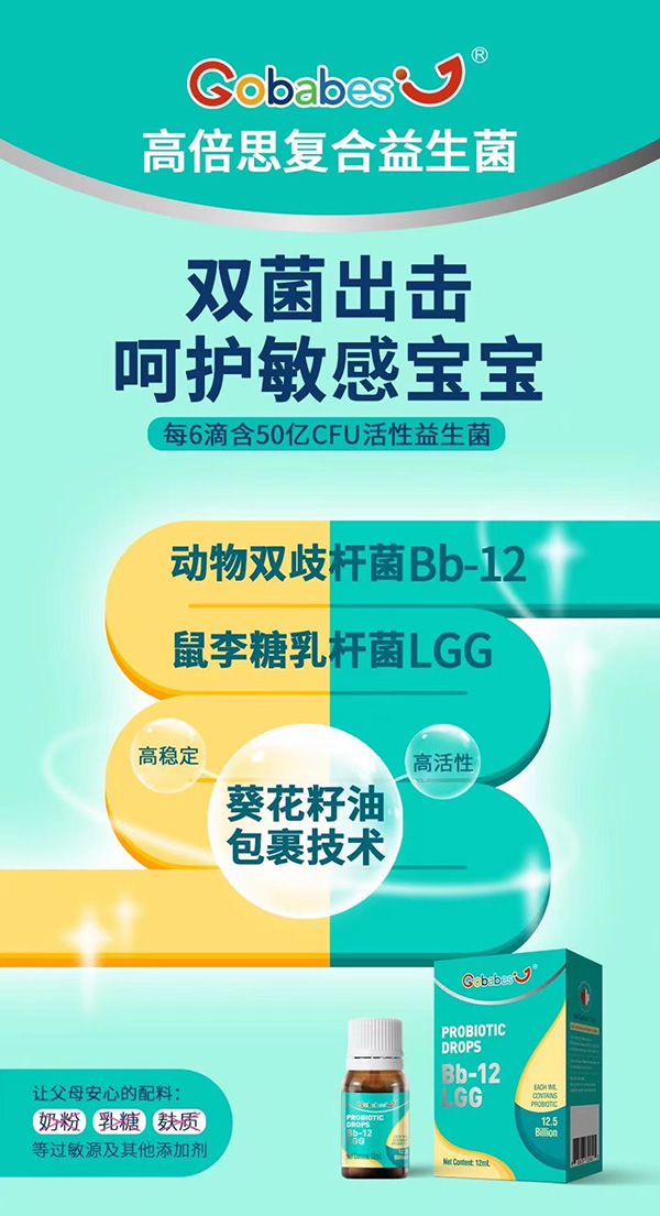 高倍思复合益生菌.jpg