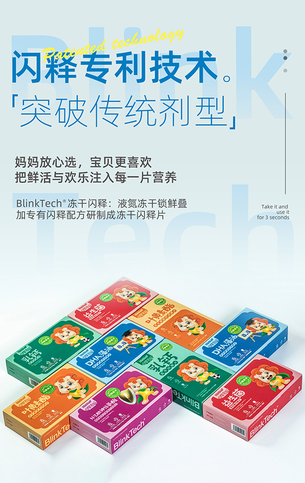 菲瑞生物冻干闪释片3.jpg