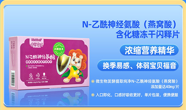 母婴密码N-乙酰神经氨酸(燕窝酸).jpg