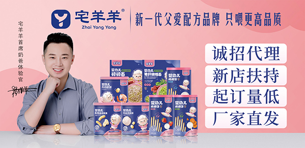 宅羊羊零辅食2.jpg