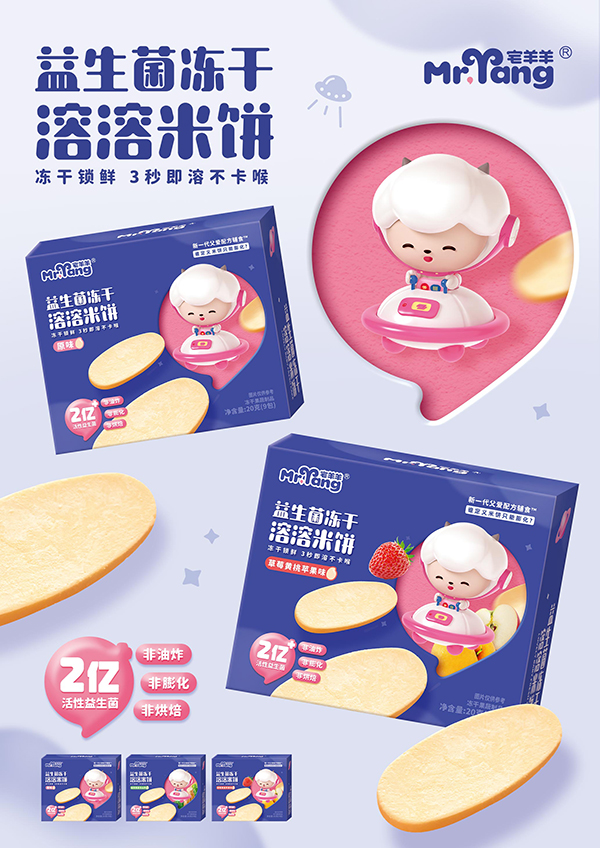宅羊羊益生菌冻干溶溶米饼.jpg